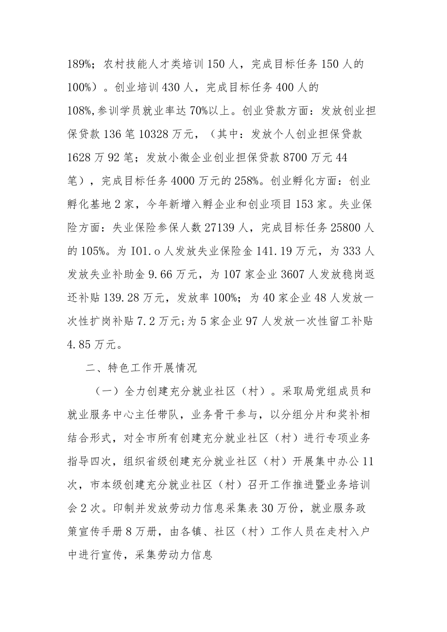 2022年人力资源和社会保障局就业工作总结.docx_第2页