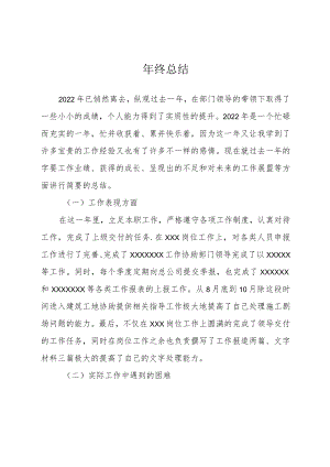 2022年工作年终总结.docx