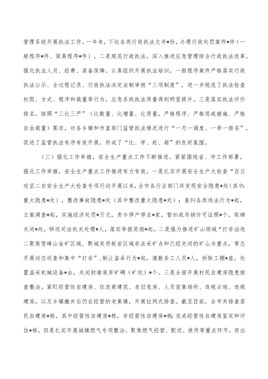 2022年安全生产消防工作总结.docx_第2页