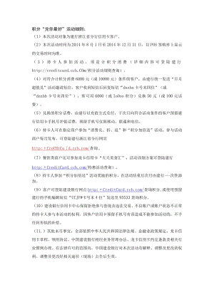 积分“兑你最好”活动细则：.docx