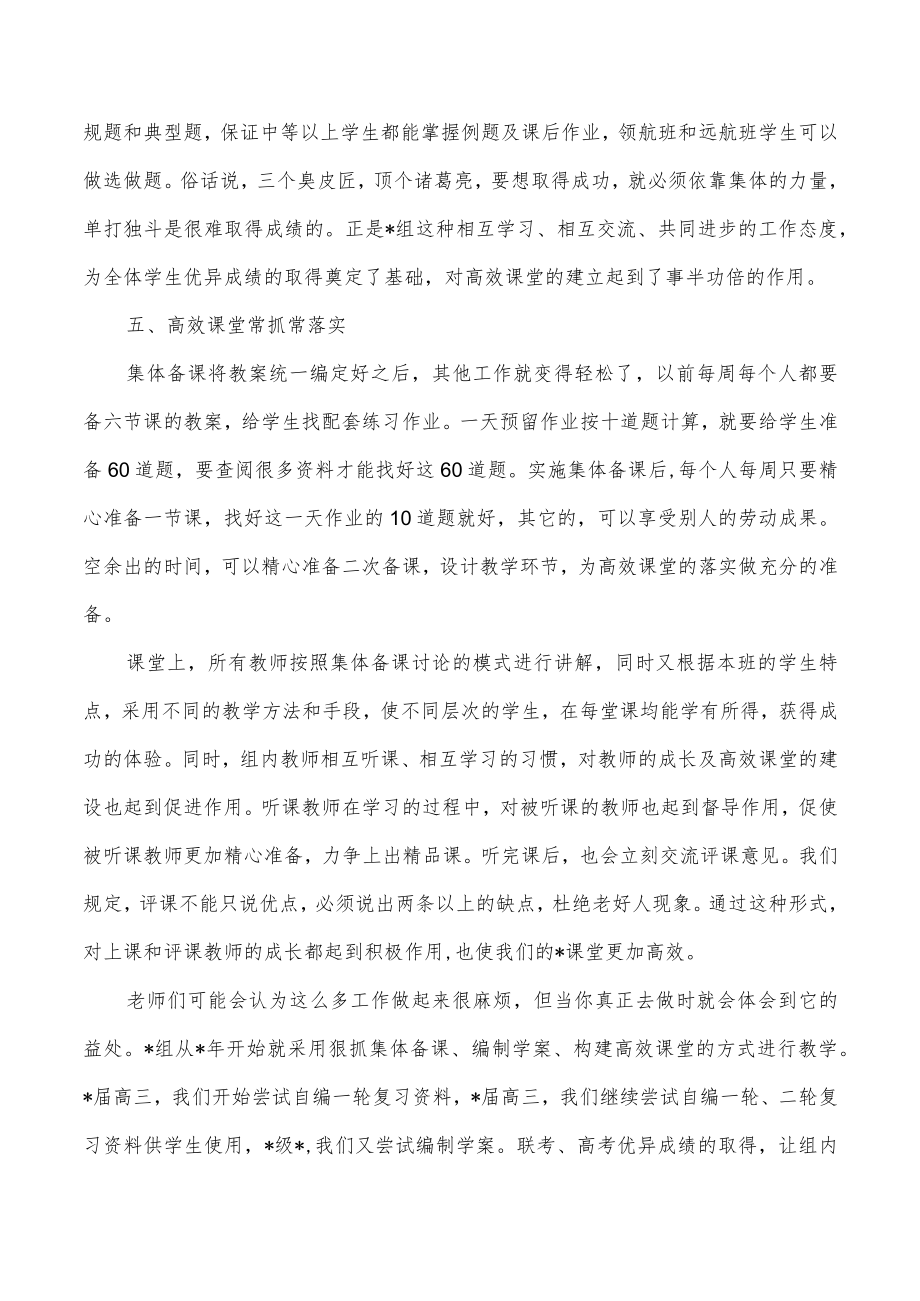 在集团校教学工作推进会上的典型发言.docx_第3页