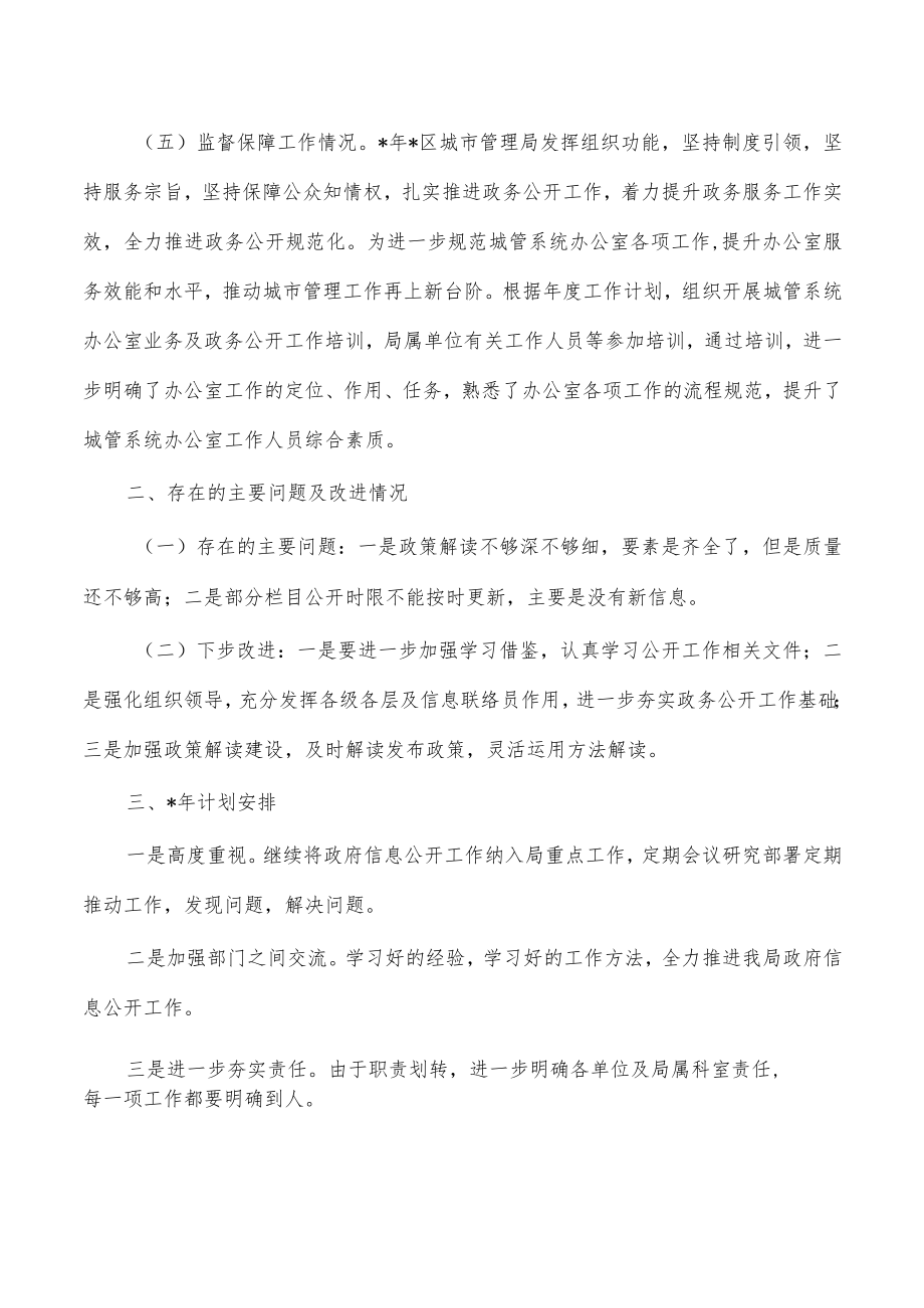 城市管理2022年度信息公开工作总结.docx_第2页