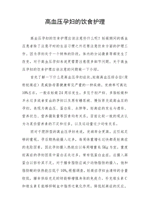 高血压孕妇的饮食护理.docx