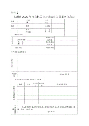 后备干部简要情况登记表.docx
