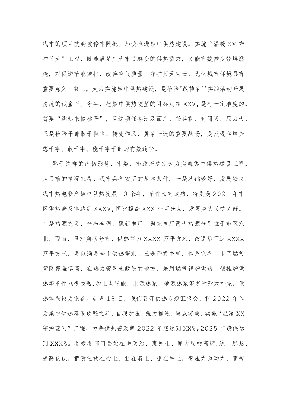在集中供热建设工程动员部署会议上的讲话.docx_第2页