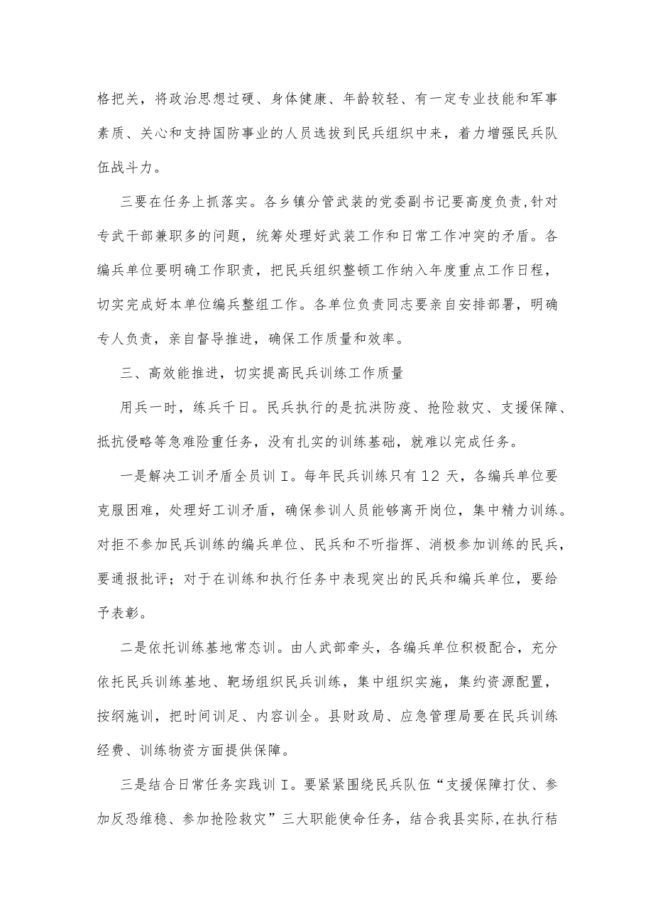 在民兵组织整顿任务部署会议上的讲话.docx_第3页