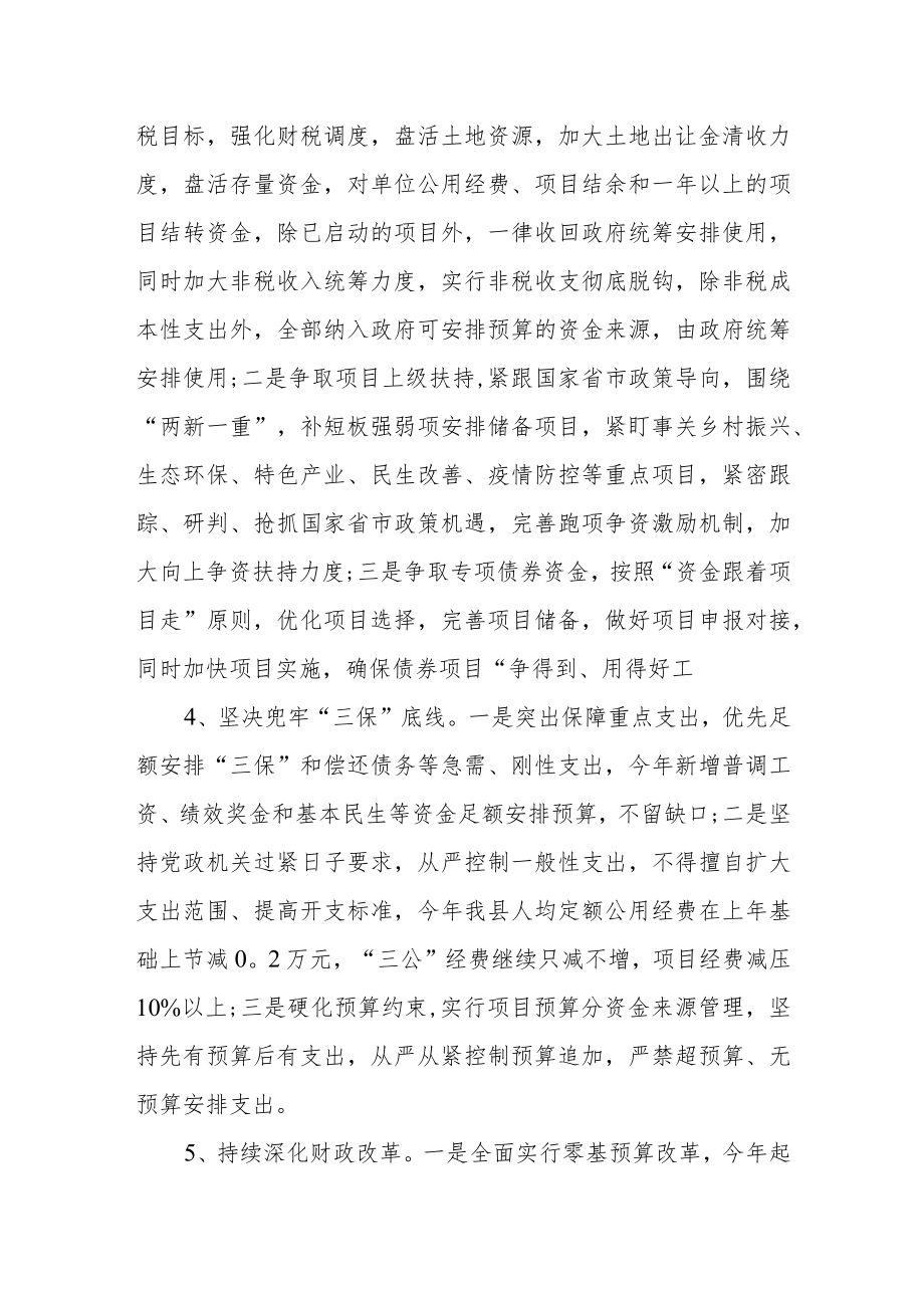 某县财政局2022年前三季度财政工作总结及下步工作计划.docx_第3页