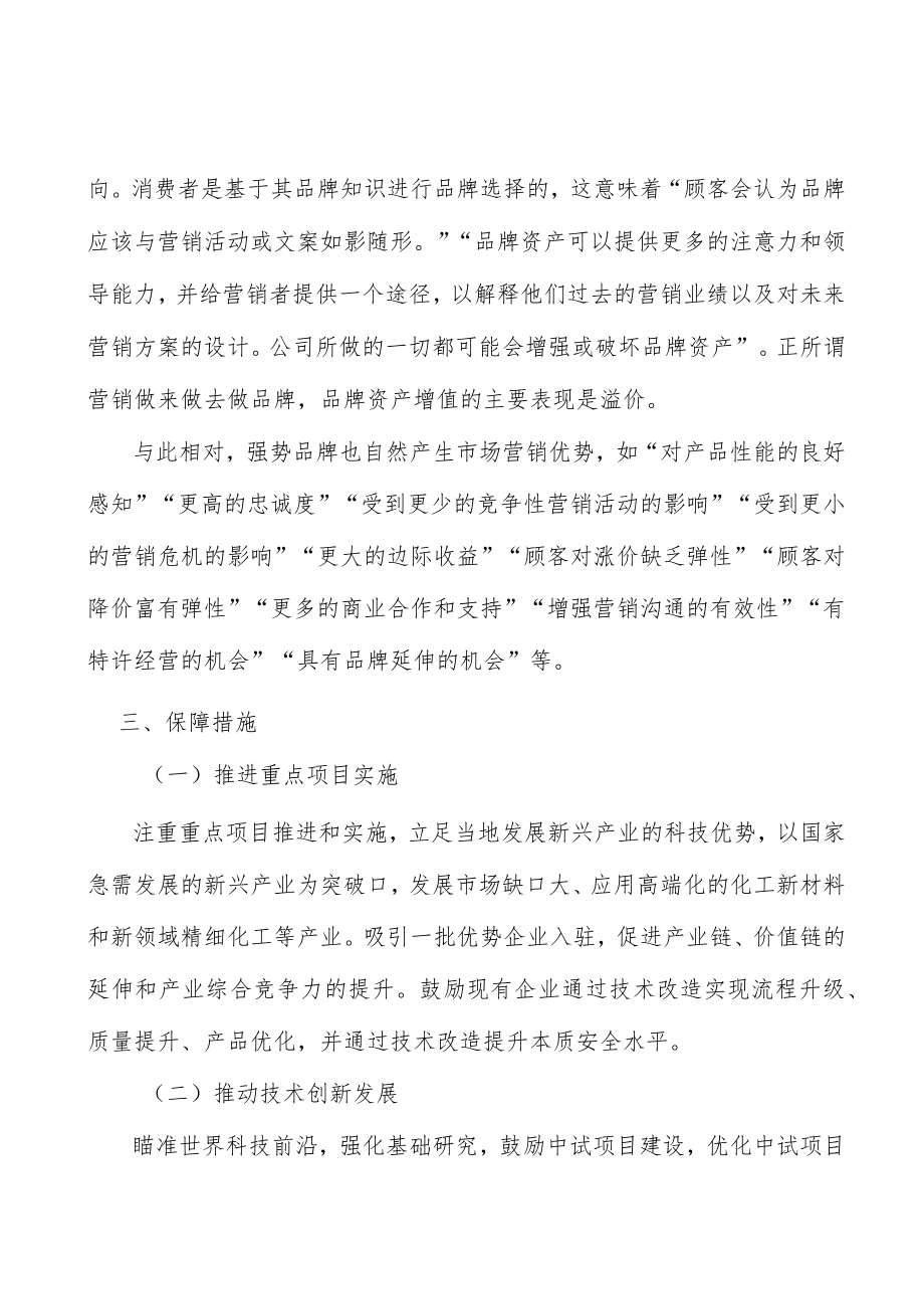 高性能纤维项目背景分析.docx_第3页