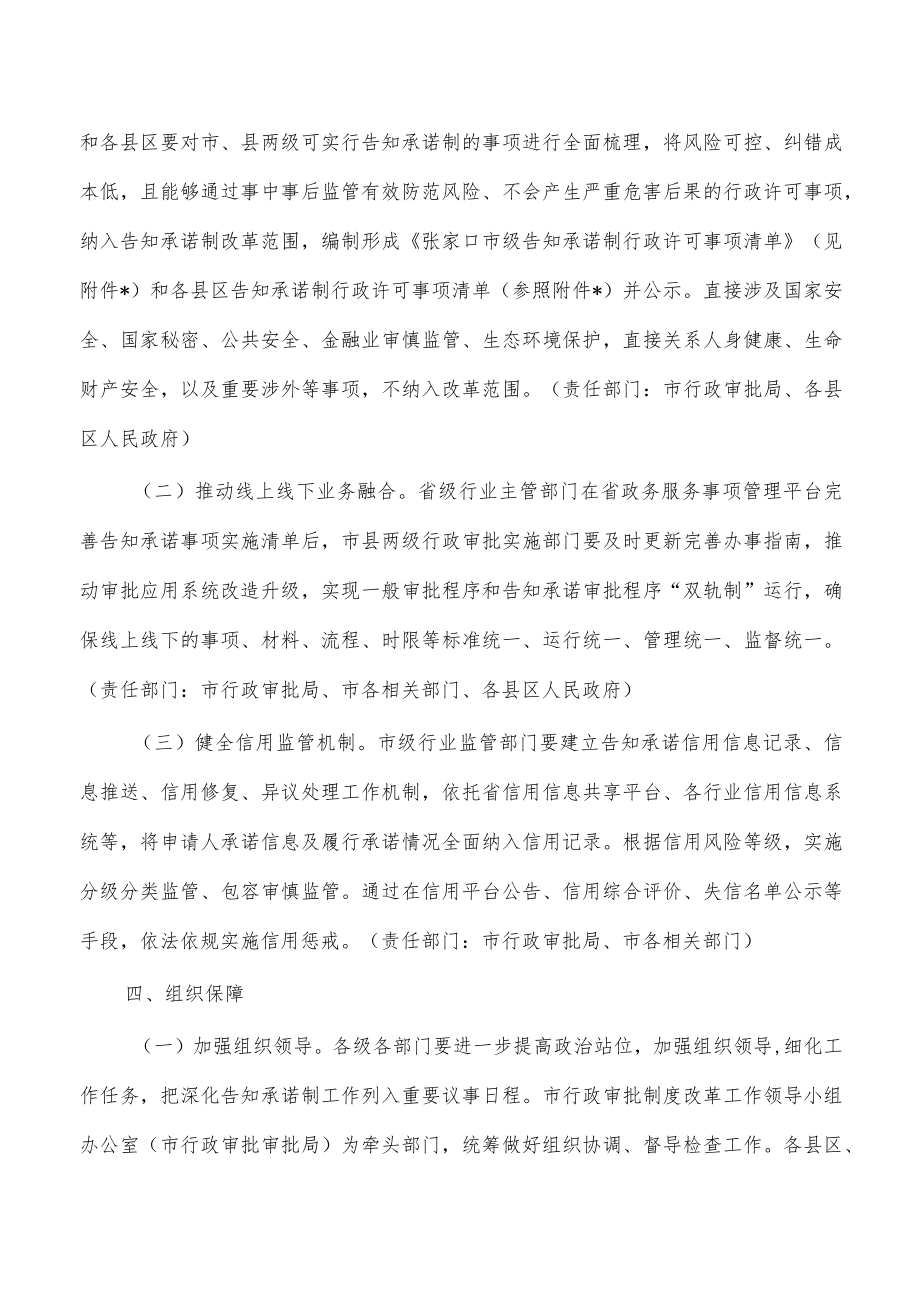 深化行政许可告知承诺制方案.docx_第3页