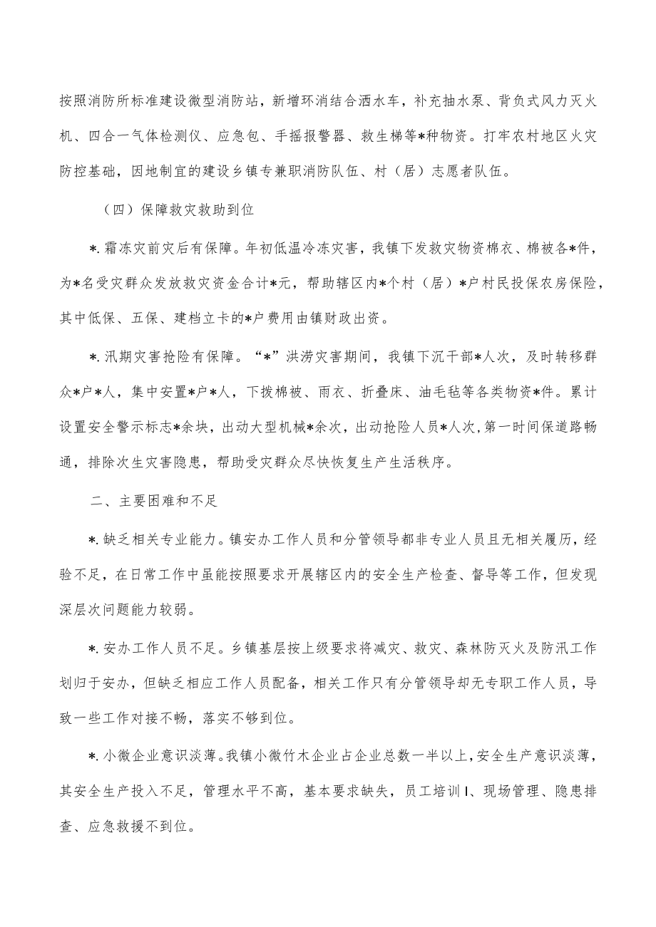 2022年镇安全生产应急管理工作总结.docx_第3页