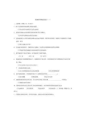 机械原理模拟试卷及答案.docx