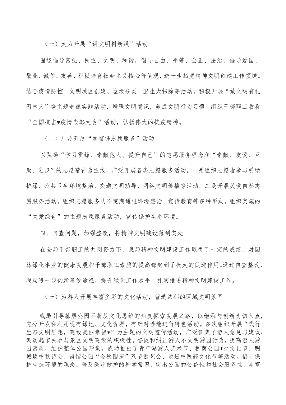 园林绿化2022年精神文明建设工作总结.docx_第3页