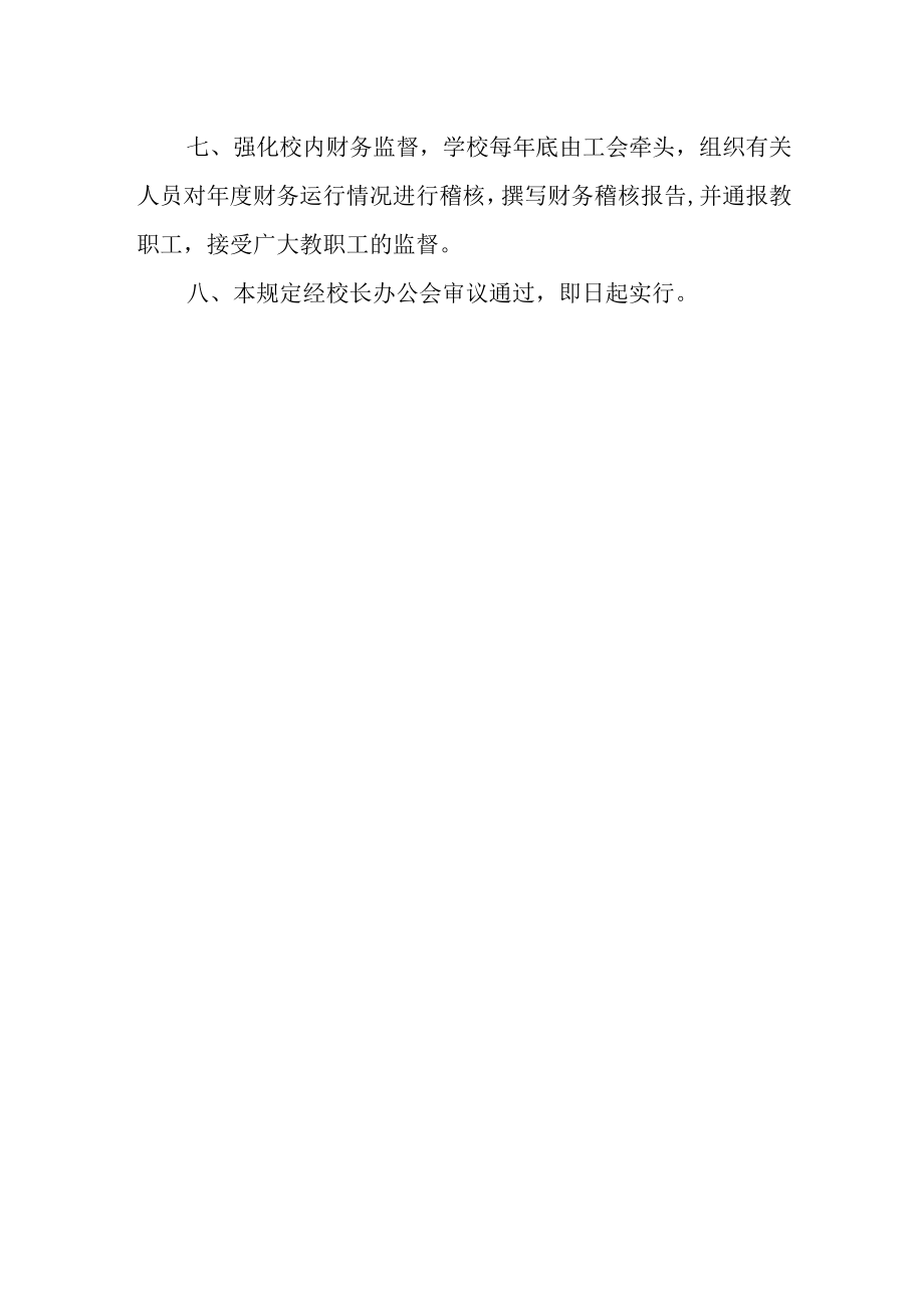 中学财务运行及票据报销管理规定.docx_第2页