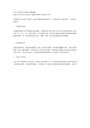 窗口提高为民服务水平-用百分百的努力让群众100满意.docx