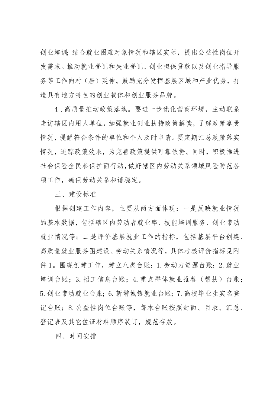 XX镇创建高质量就业乡镇实施方案.docx_第3页