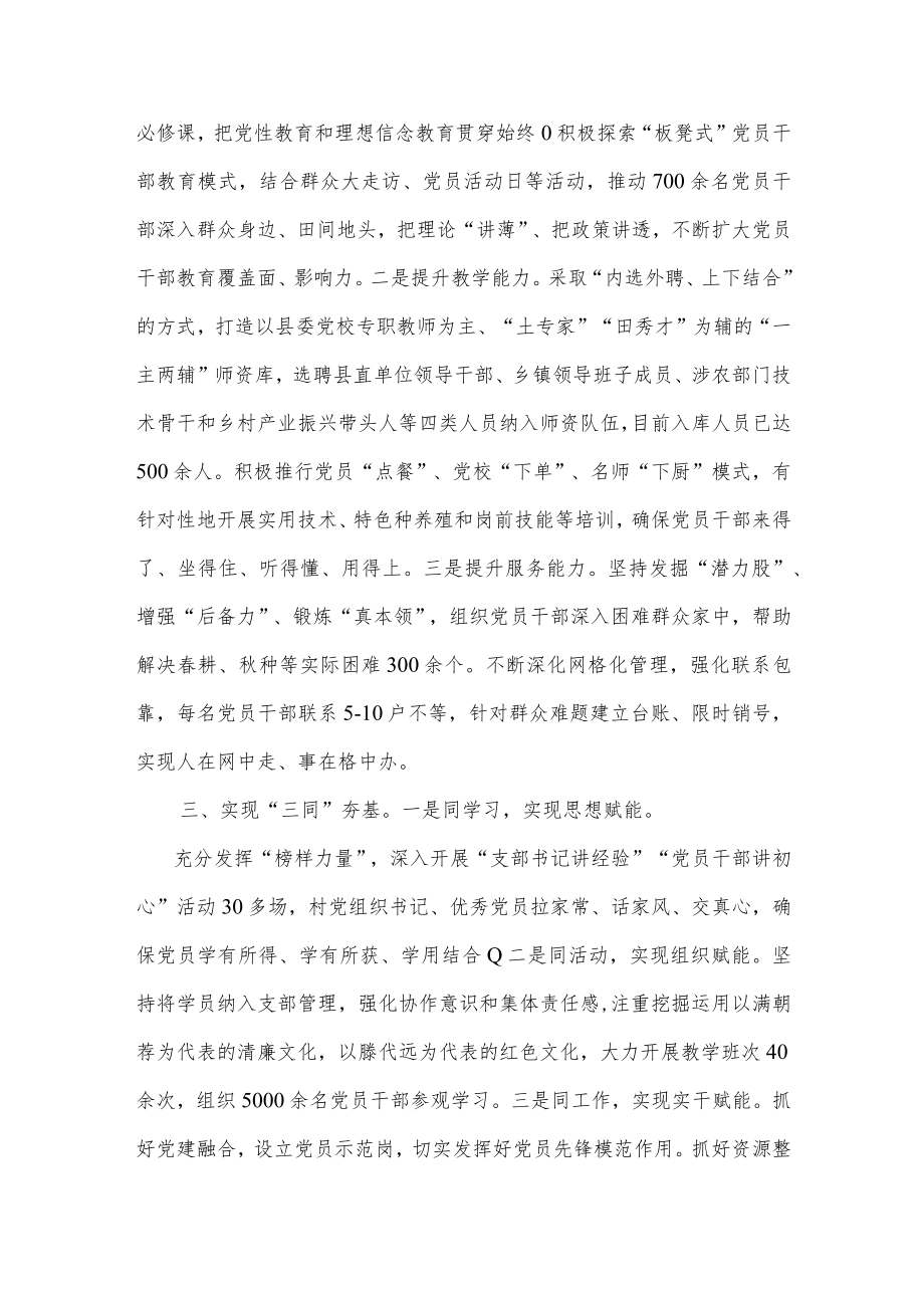 乡镇党校建设工作情况发言供借鉴.docx_第2页