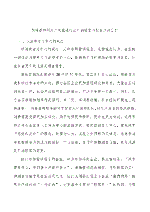 饲料添加剂用二氧化硅行业产销需求与投资预测分析.docx