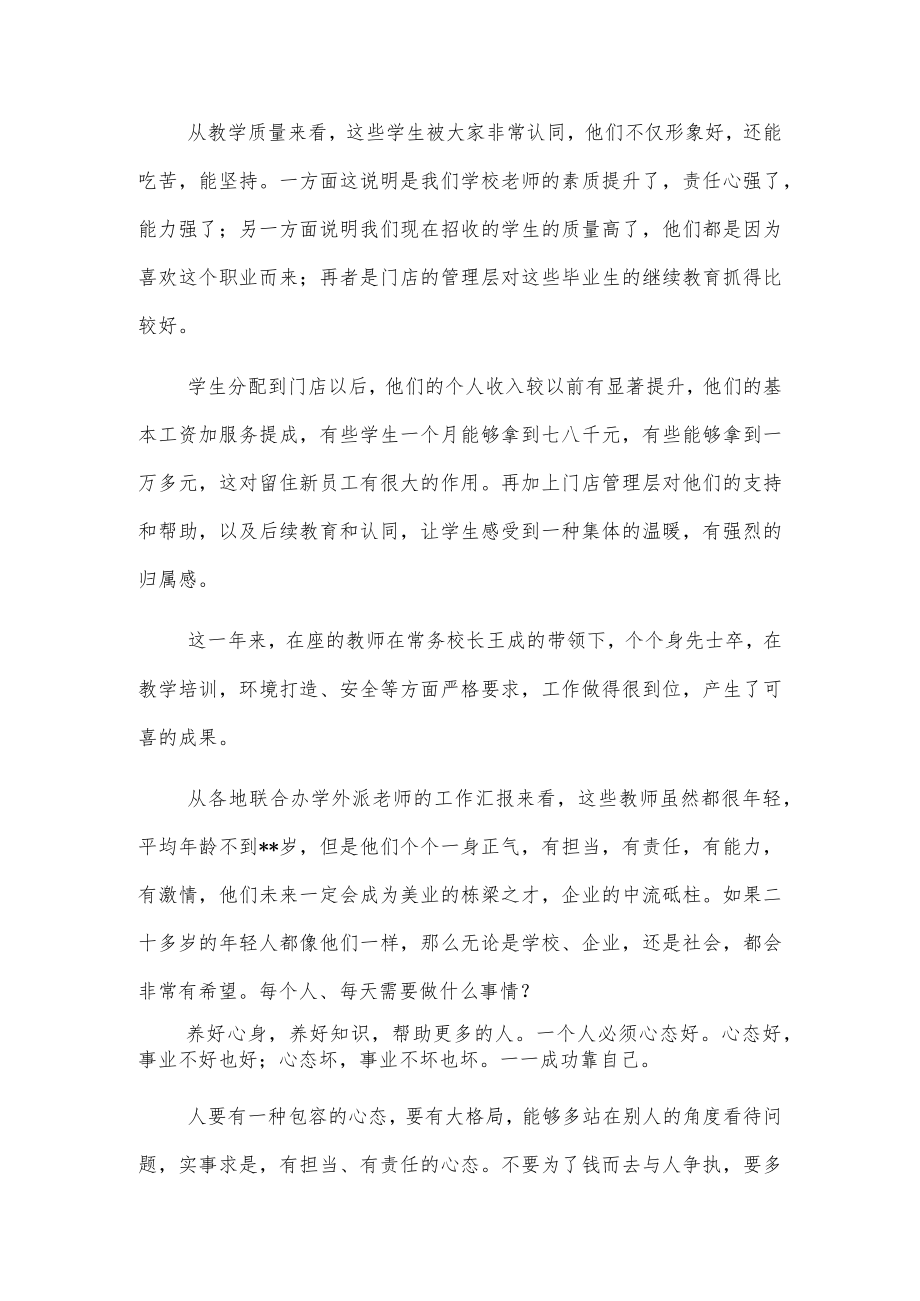 在全体教师会议上的讲话.docx_第2页