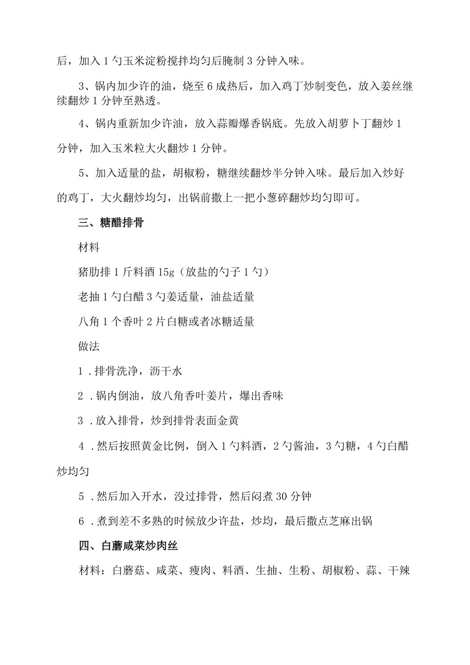 寒露过后 多吃4种家常菜 荤素搭配 简单还下饭.docx_第2页