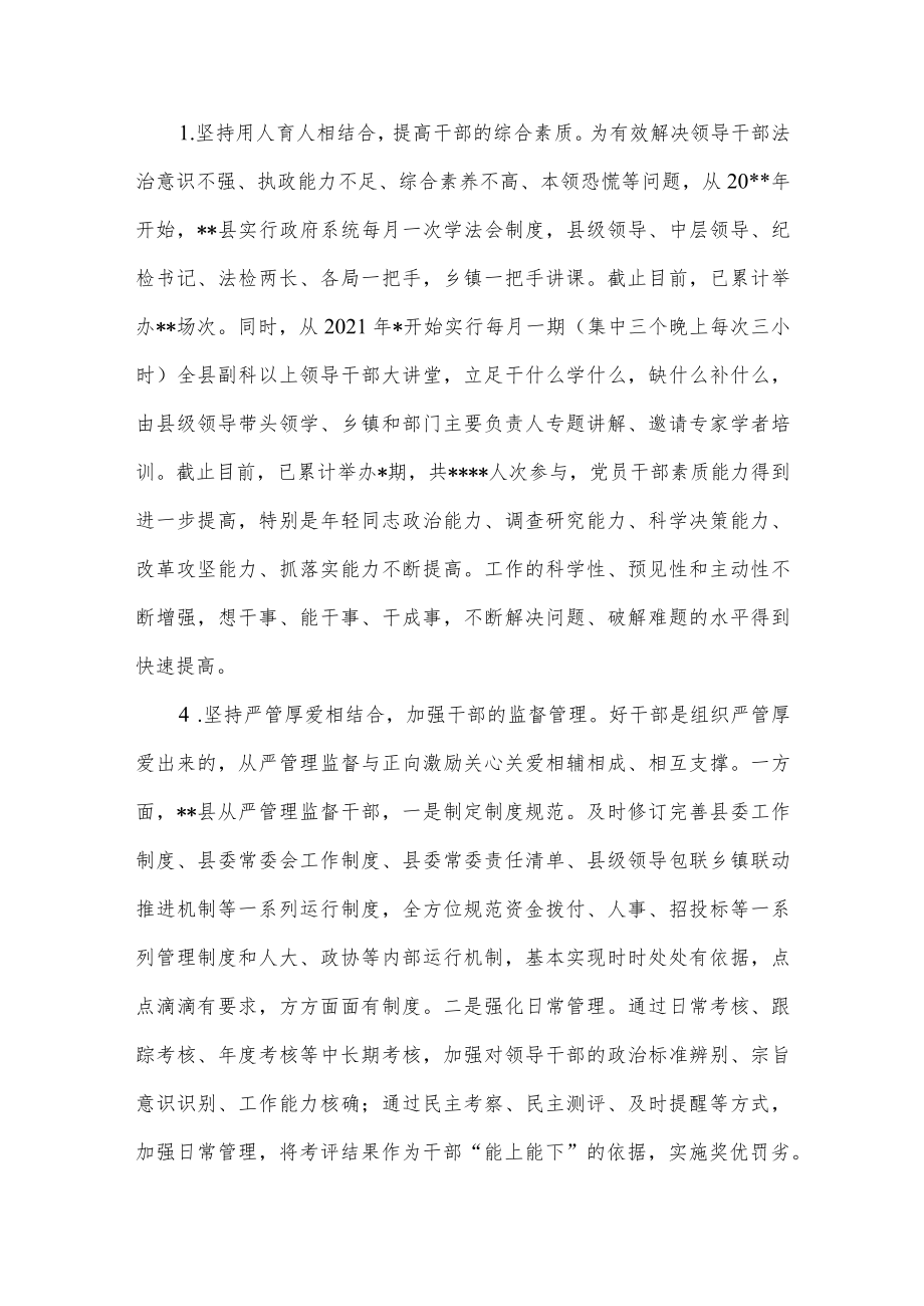 关于创新党管干部的实践探索和经验总结.docx_第3页
