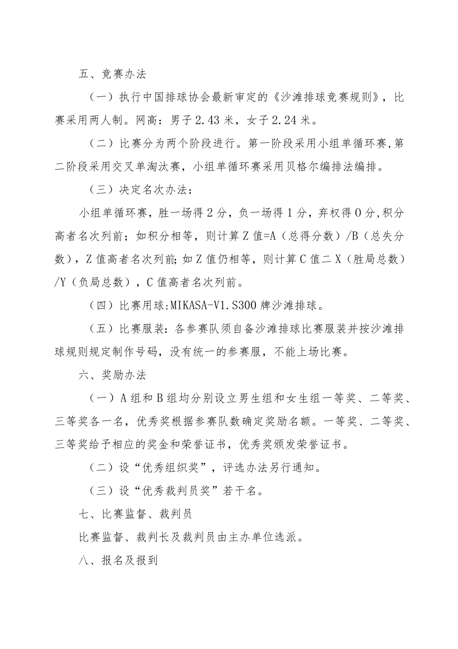 XX职业技术学院202X年大学生沙滩排球比赛竞赛规程.docx_第2页