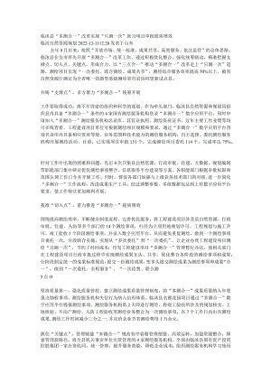 临沭县“多测合一”改革实现“只测一次”助力项目审批提质增效.docx