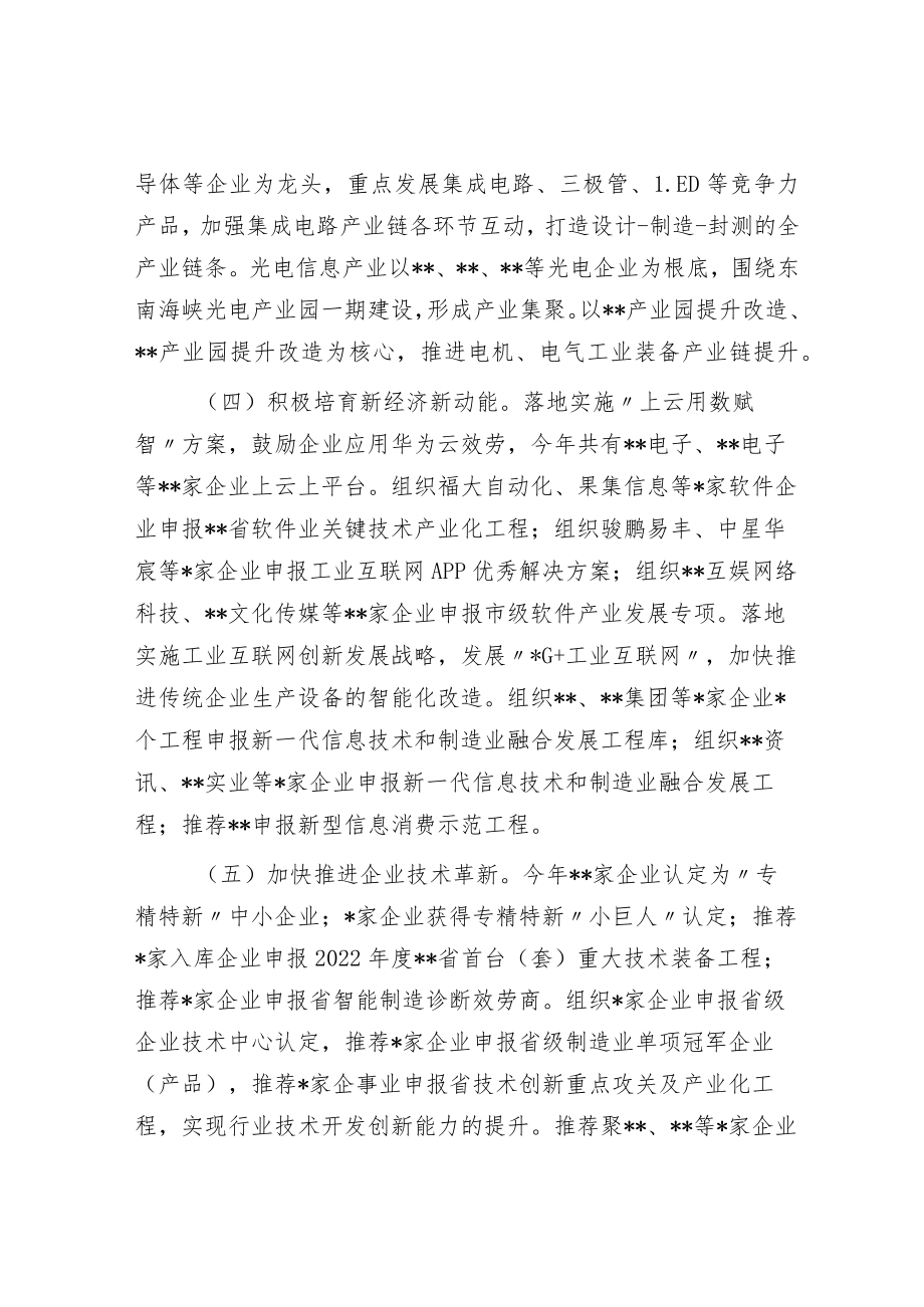 工信局关于2022年工作总结和2023年工作思路的报告.docx_第2页
