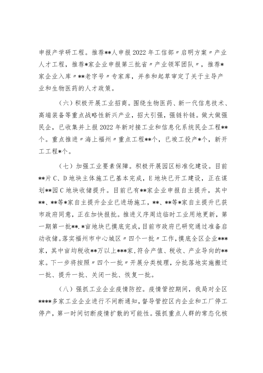 工信局关于2022年工作总结和2023年工作思路的报告.docx_第3页