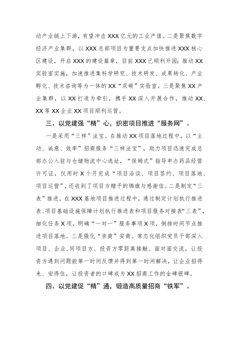 2022年度XX县投促中心党建工作总结.docx_第2页