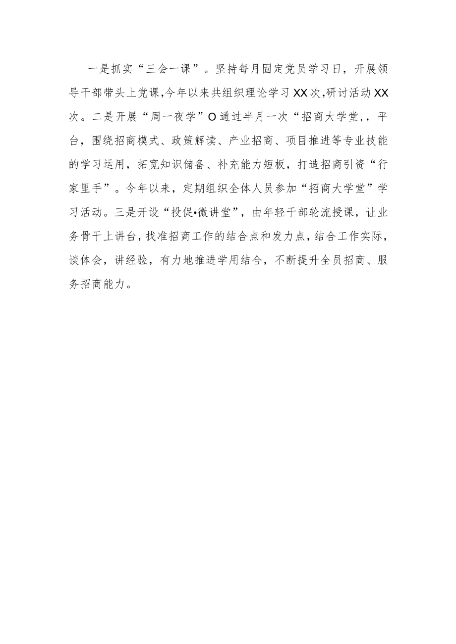 2022年度XX县投促中心党建工作总结.docx_第3页