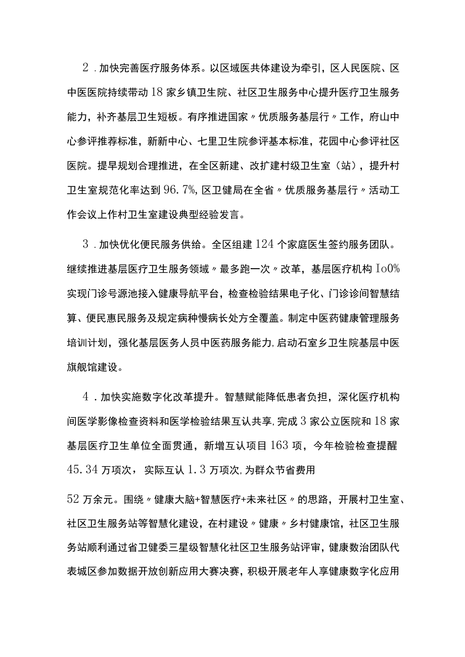 区卫生健康2022年工作总结.docx_第3页