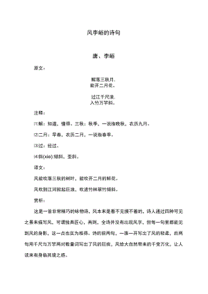 唐诗《风》.docx