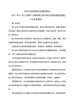 公共图书馆法（2017年）.docx