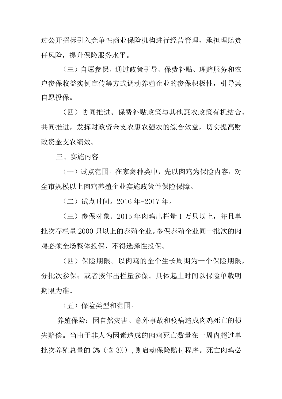 2022年政策性家禽养殖保险试点方案.docx_第2页
