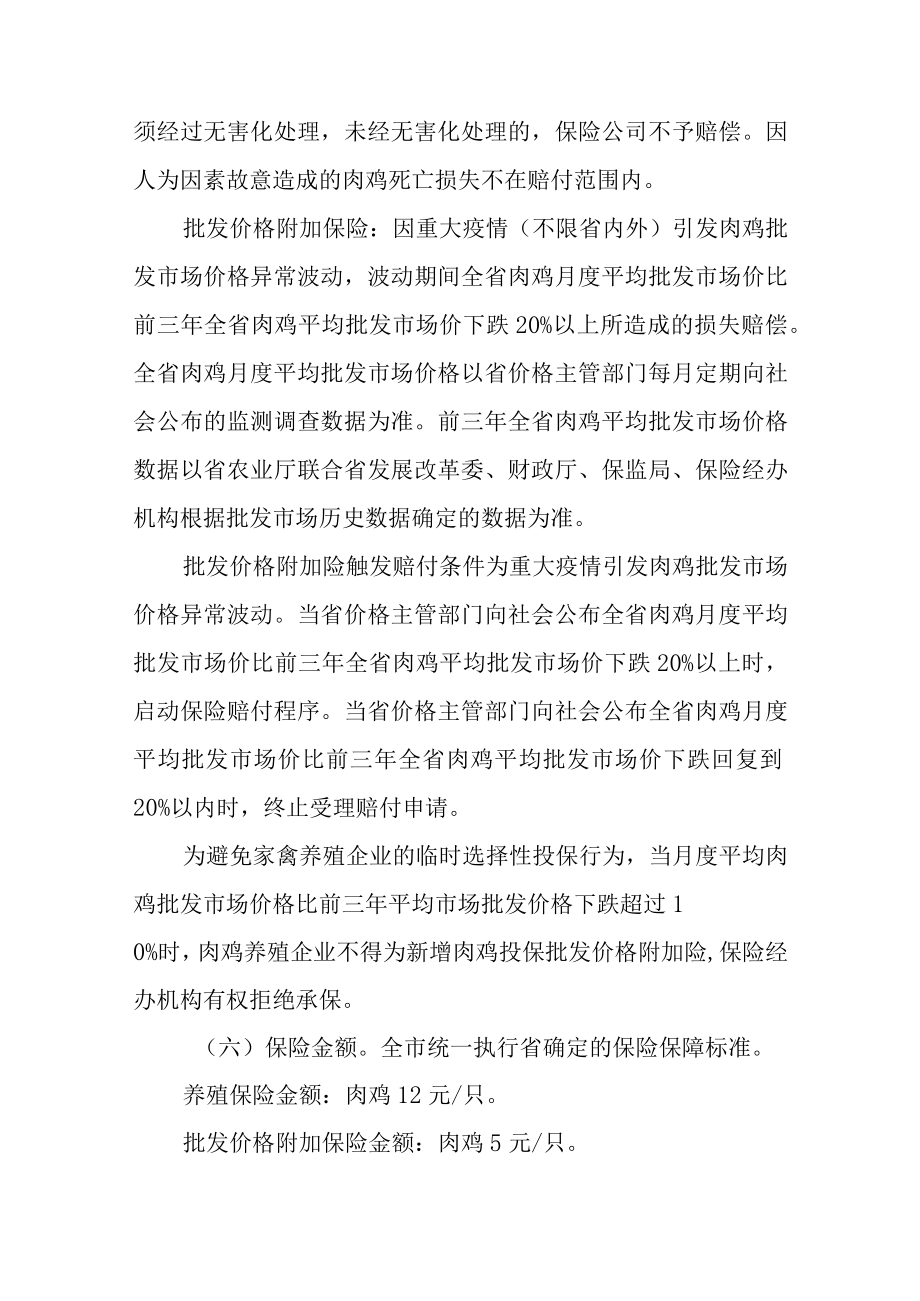 2022年政策性家禽养殖保险试点方案.docx_第3页