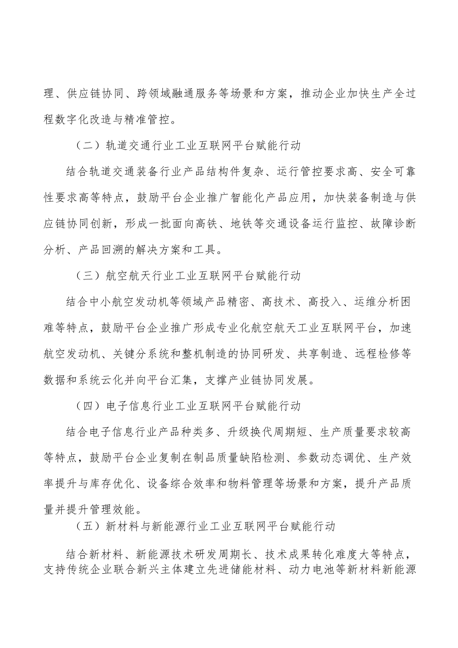 鼓励工业互联网融合技术应用实施方案.docx_第3页