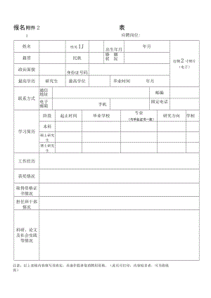 附件2： 报名表.docx