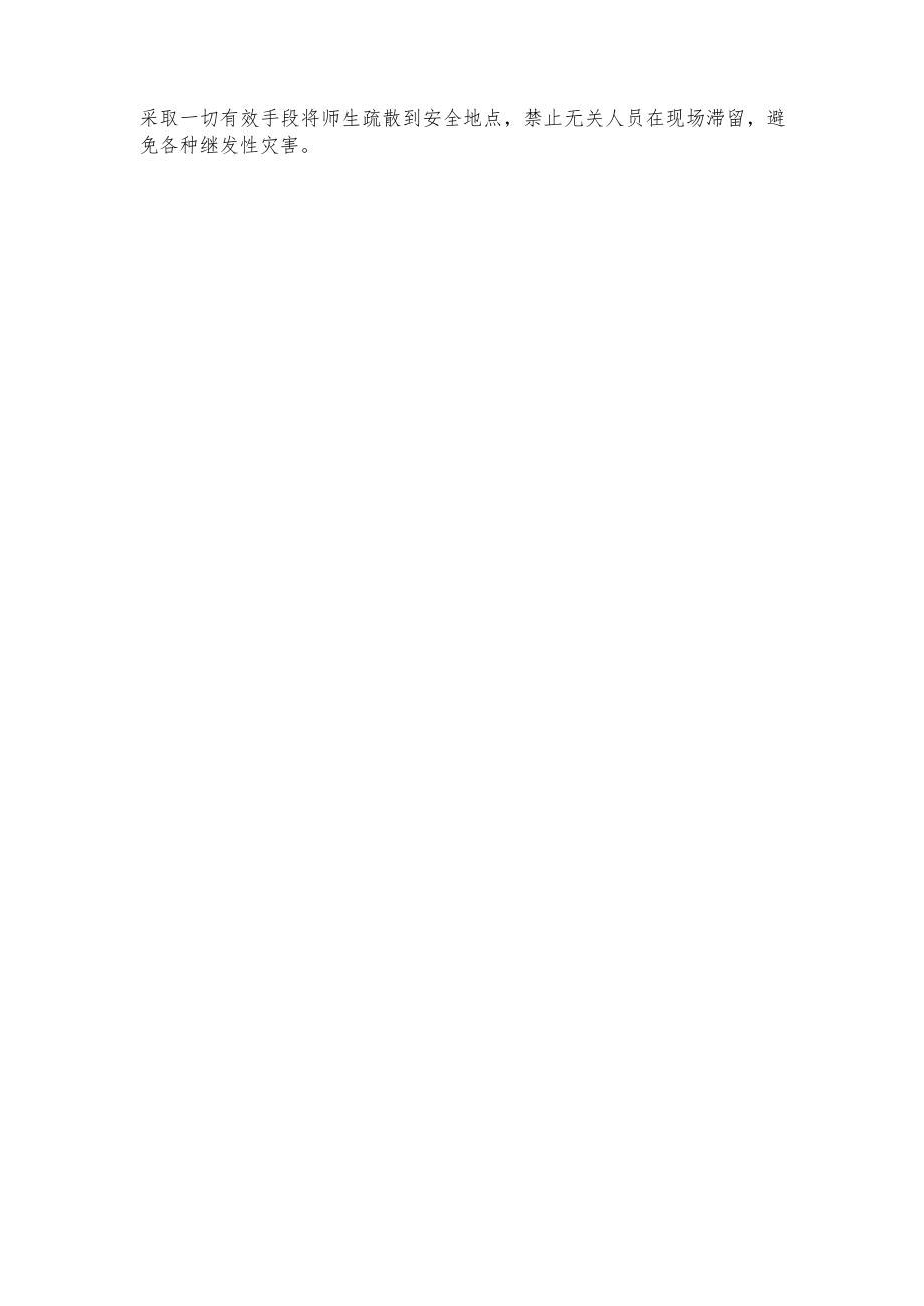 xxx学院大型活动拥挤踩踏事件应急处置预案.docx_第3页