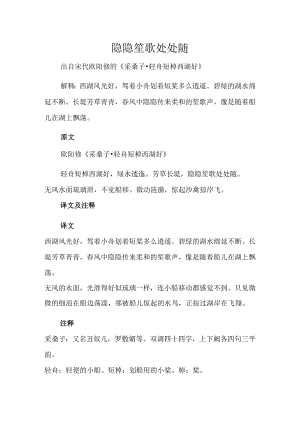 隐隐笙歌处处随.docx