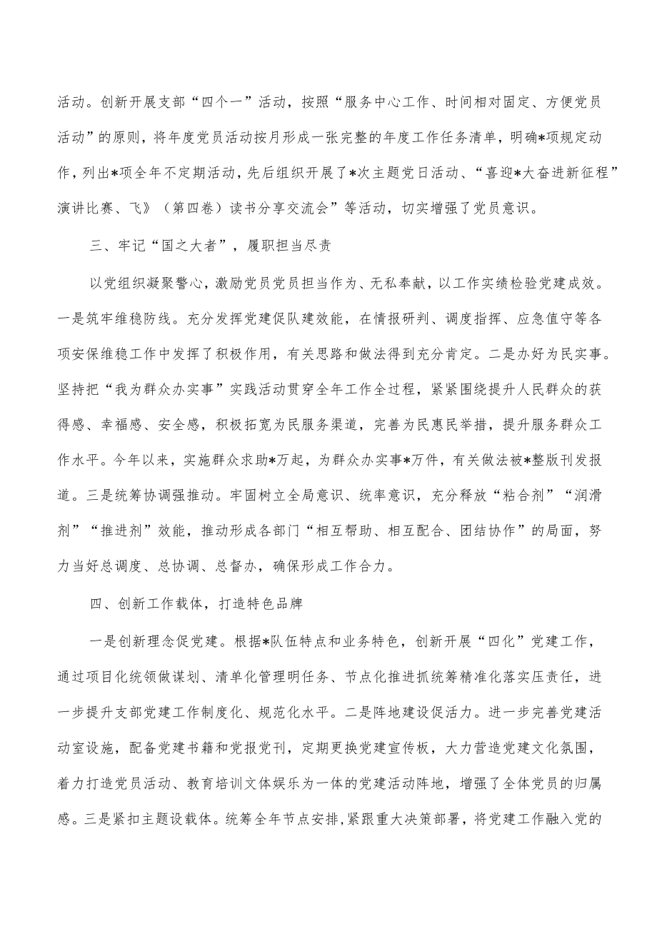 2022年公安抓党建工作述职报告.docx_第2页