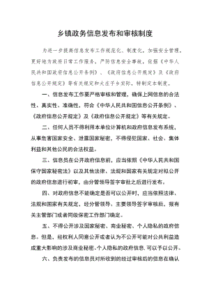 乡镇政务信息发布和审核制度.docx