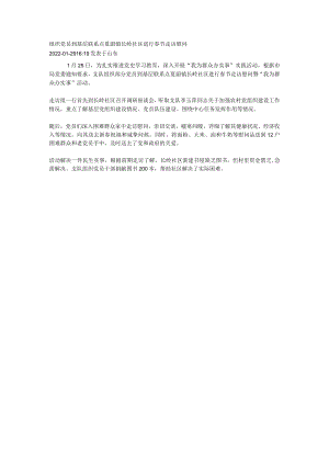 组织党员到基层联系点夏蔚镇长岭社区进行春节走访慰问.docx
