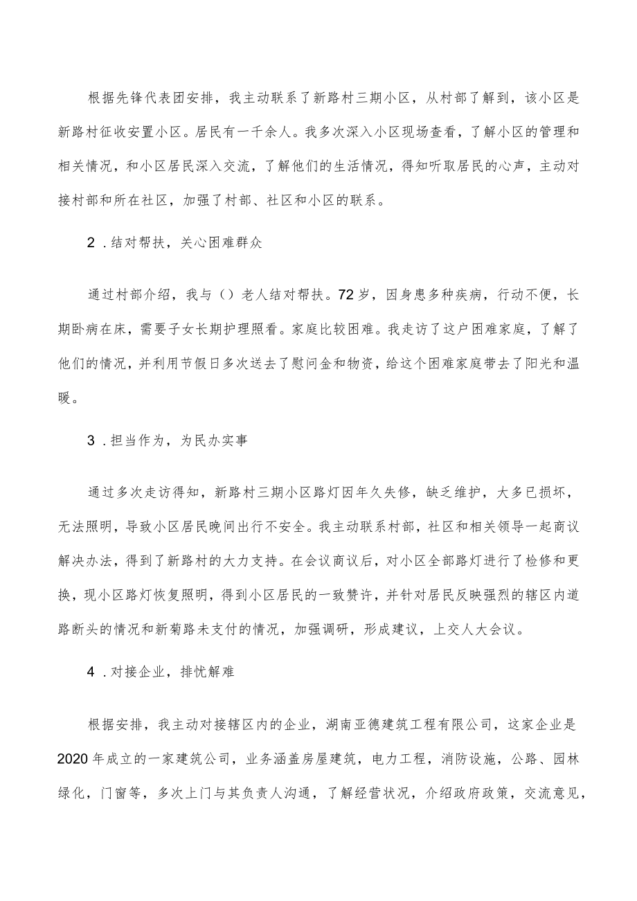 2022年区代表履职报告.docx_第2页