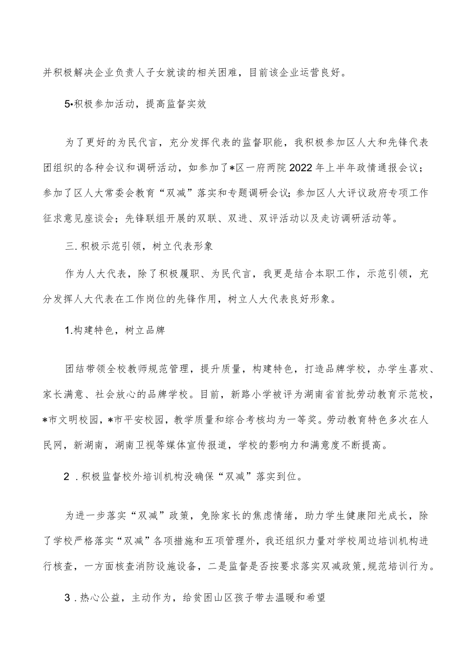 2022年区代表履职报告.docx_第3页