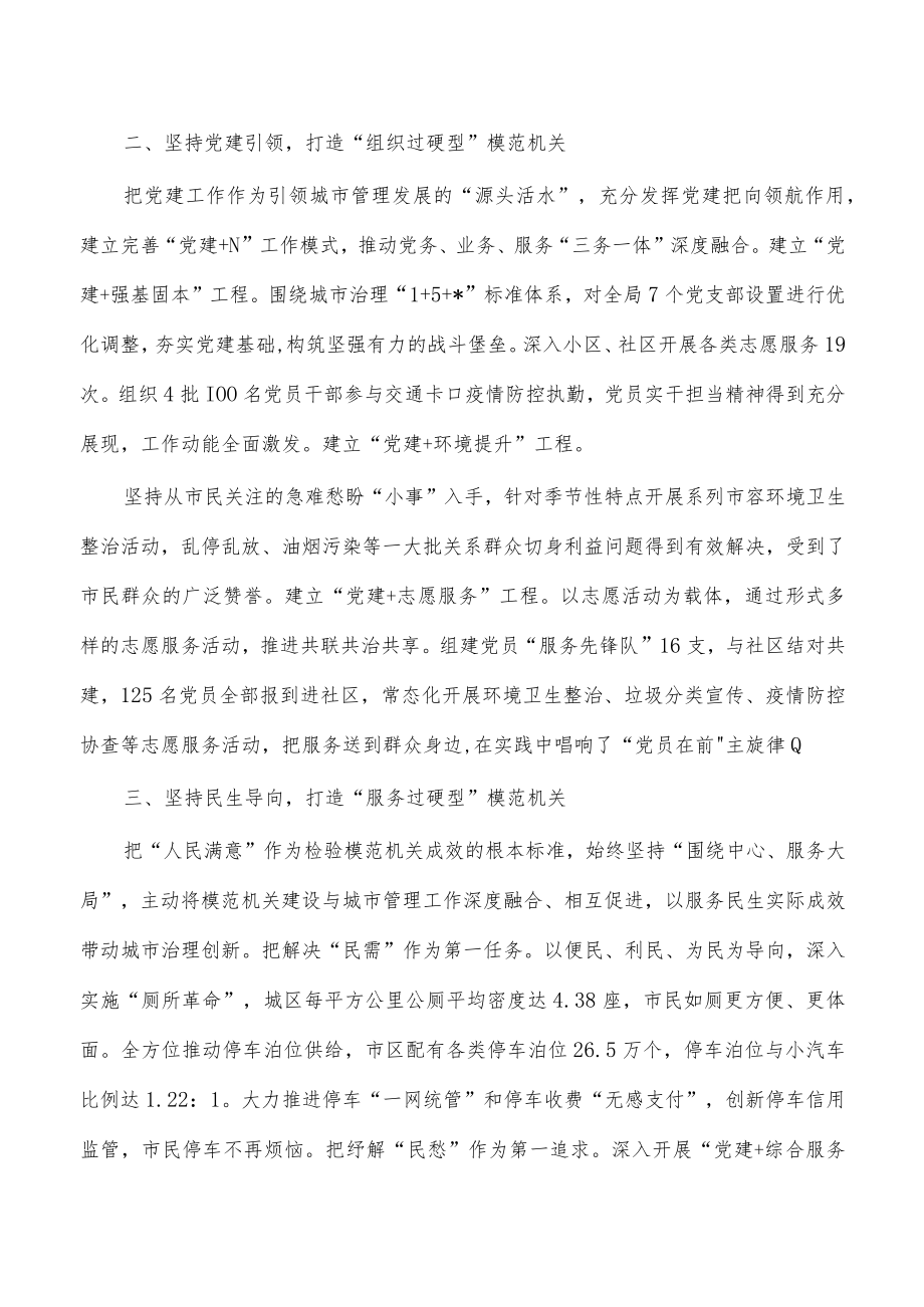 打造五型模范机关经验做法.docx_第2页