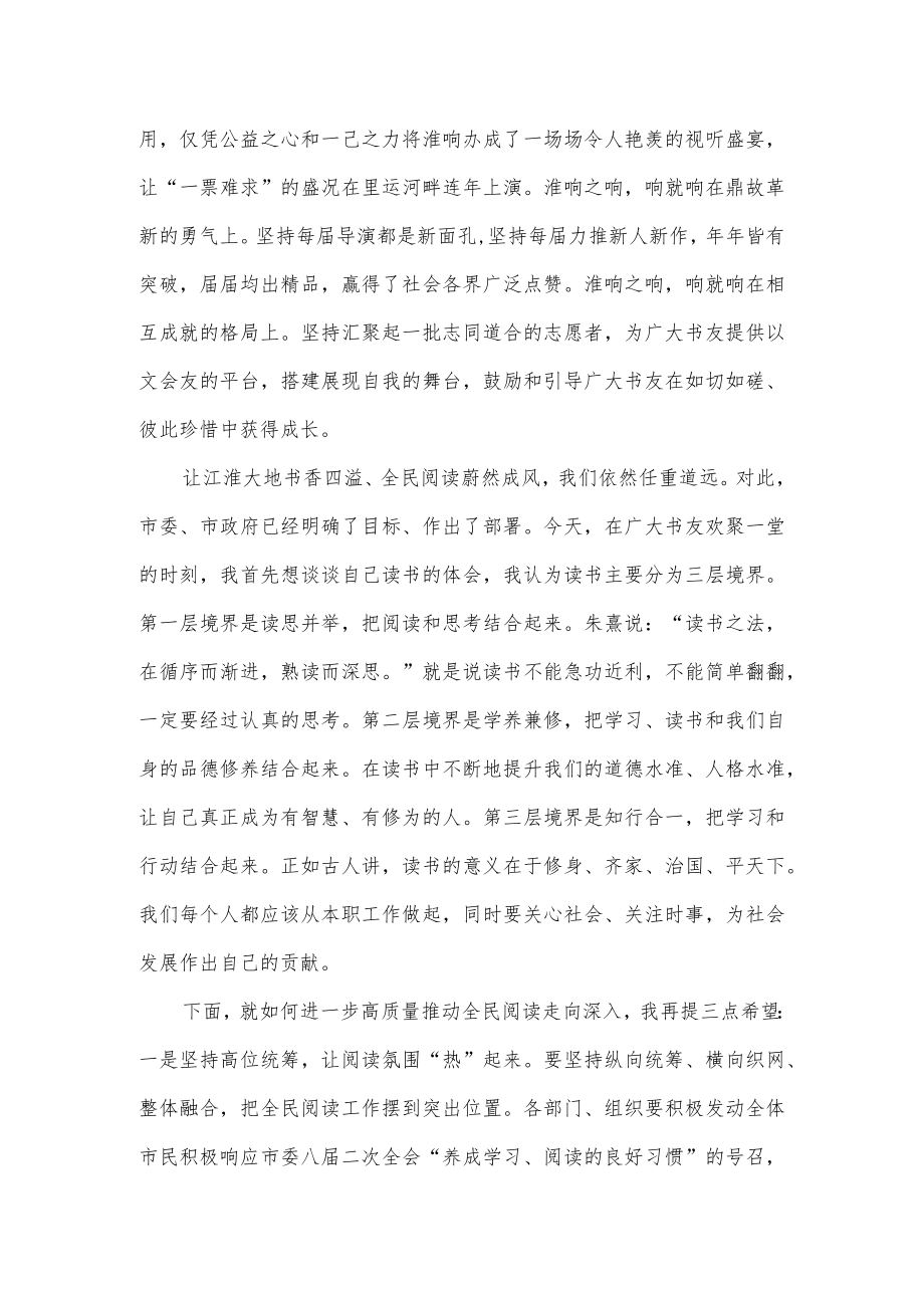 在好文章诵读会上的致辞.docx_第2页