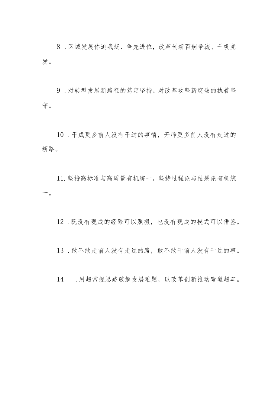“开辟全新的空间”“领略别样的风景”：改革创新类过渡句50例.docx_第2页