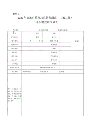 广东省事业单位公开招聘人员报名表.docx