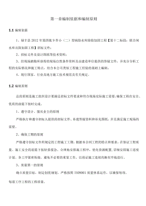 水库除险加固方案.docx