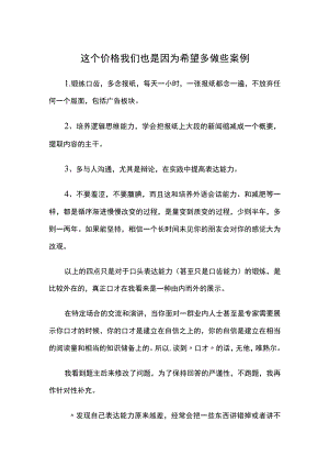 这个价格我们也是因为希望多做些案例.docx